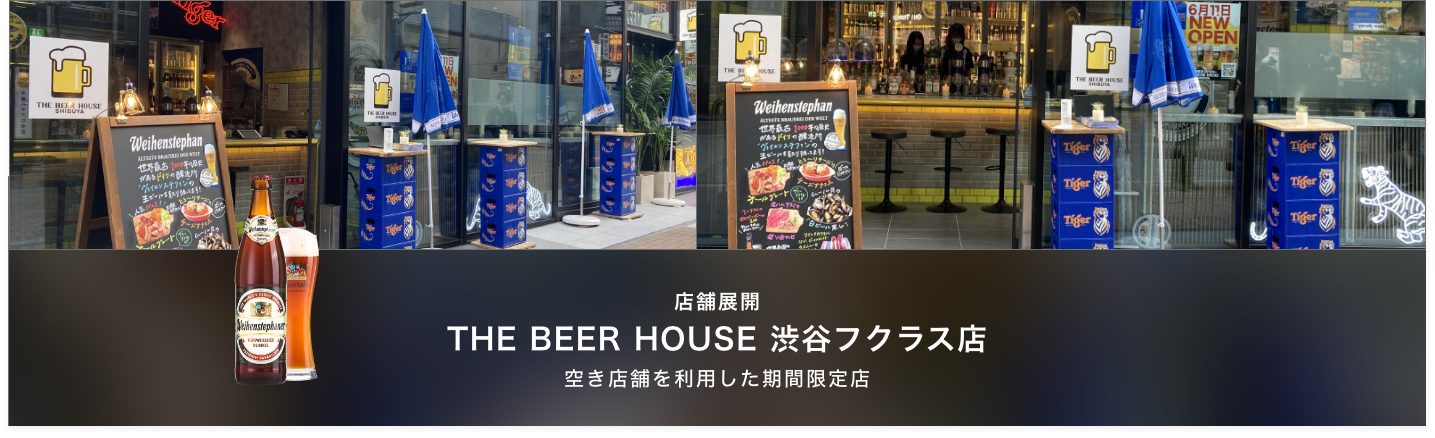 THE BEER HOUSE 渋谷の公式サイトはこちら